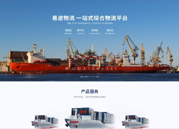 鄂伦春易途物流