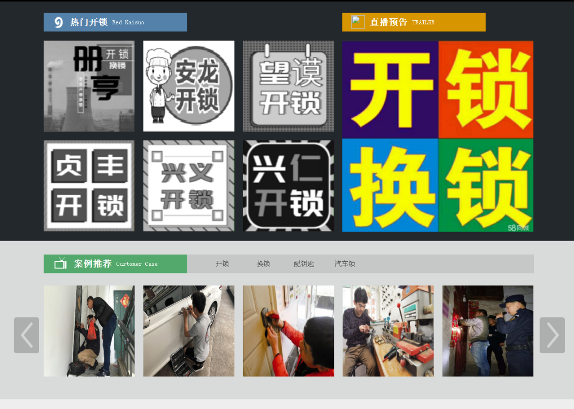 鄂伦春黔西南开锁网门户网站